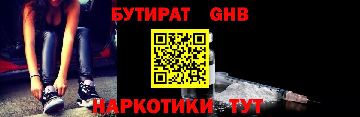 БУТИРАТ Butirat  Вход с VPN  Янаул 
