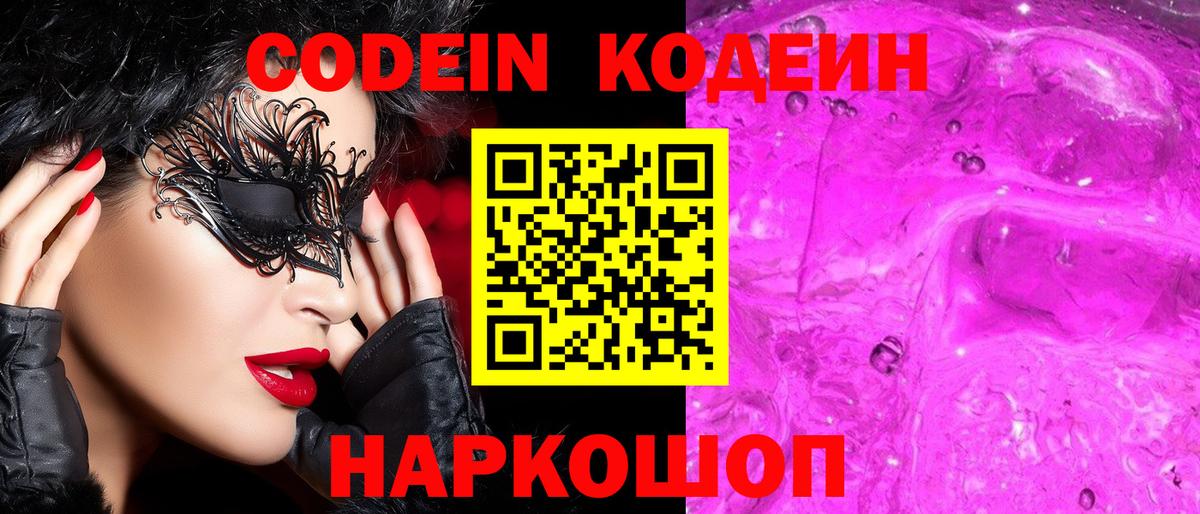 Кодеин напиток Lean (лин)  Вход с VPN  Янаул  Кодеин Purple Drank 