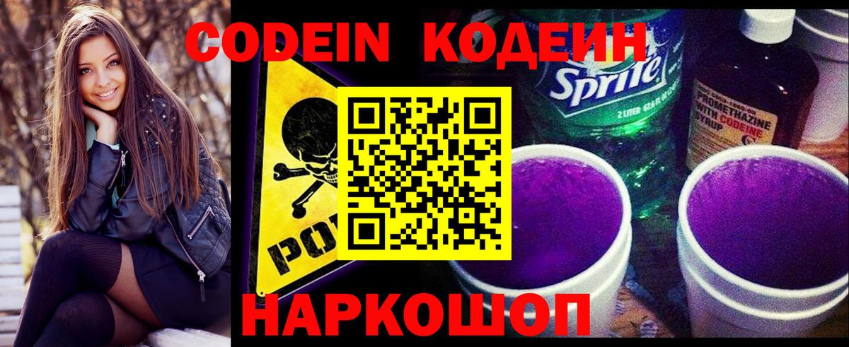 Codein Purple Drank Янаул
