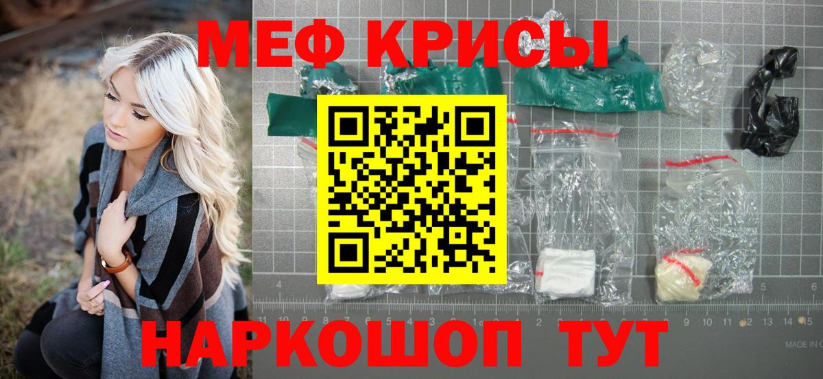 МЕФ  МЯУ-МЯУ мука  Мефедрон  Вход с VPN  Янаул 