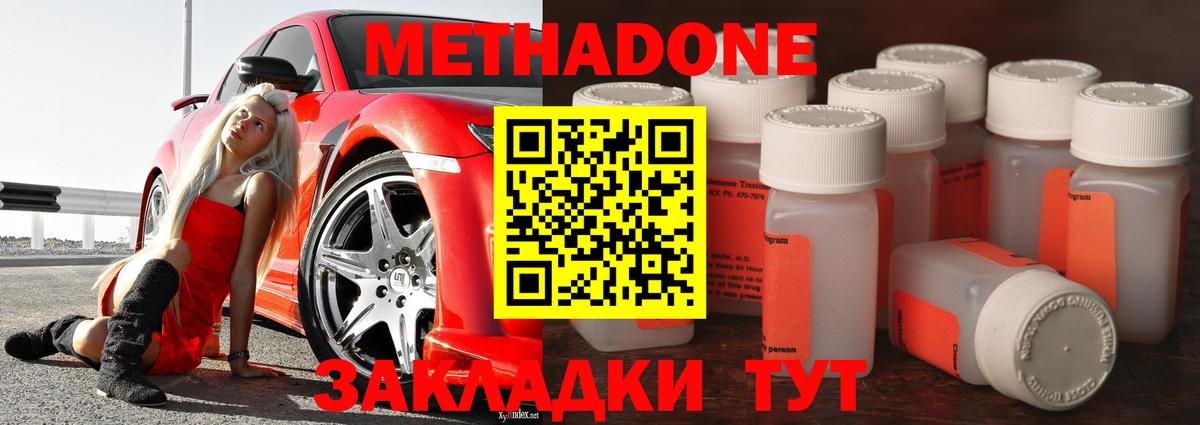 Янаул  МЕТАДОН кристалл  Вход с VPN 